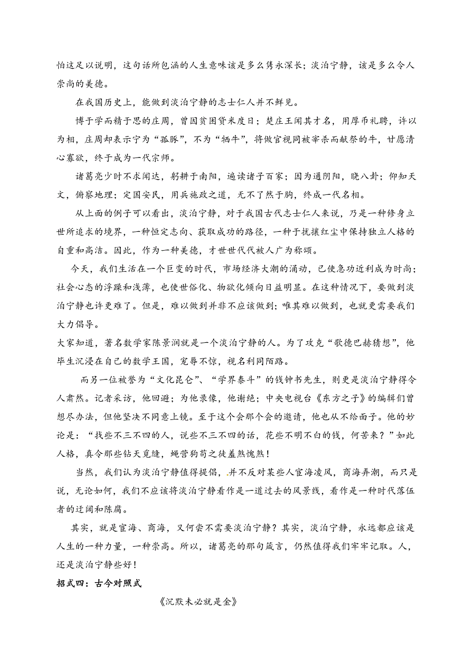 2020高考语文作文独门秘籍复习---行云流水——议论文行文结构（教师word版）_第4页