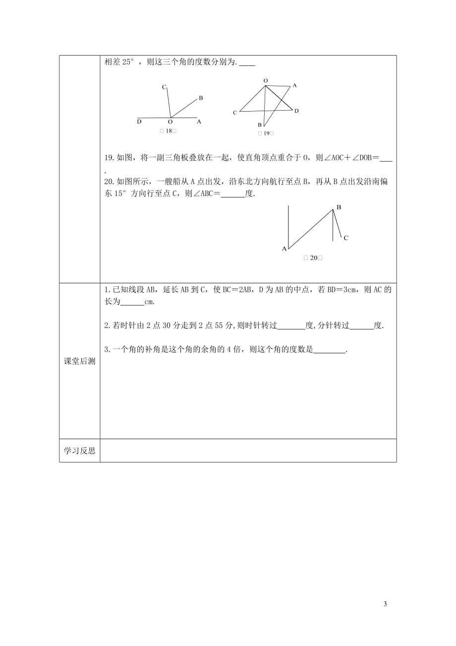 天津滨海新区大港小王庄中学七级数学上册第4章几何图形初步学案4新.doc_第3页