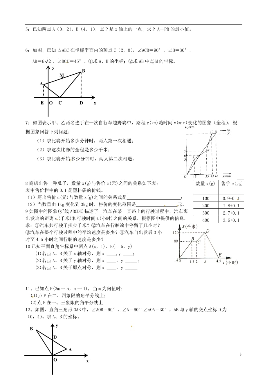 江苏灌云八级数学寒假作业4.doc_第3页