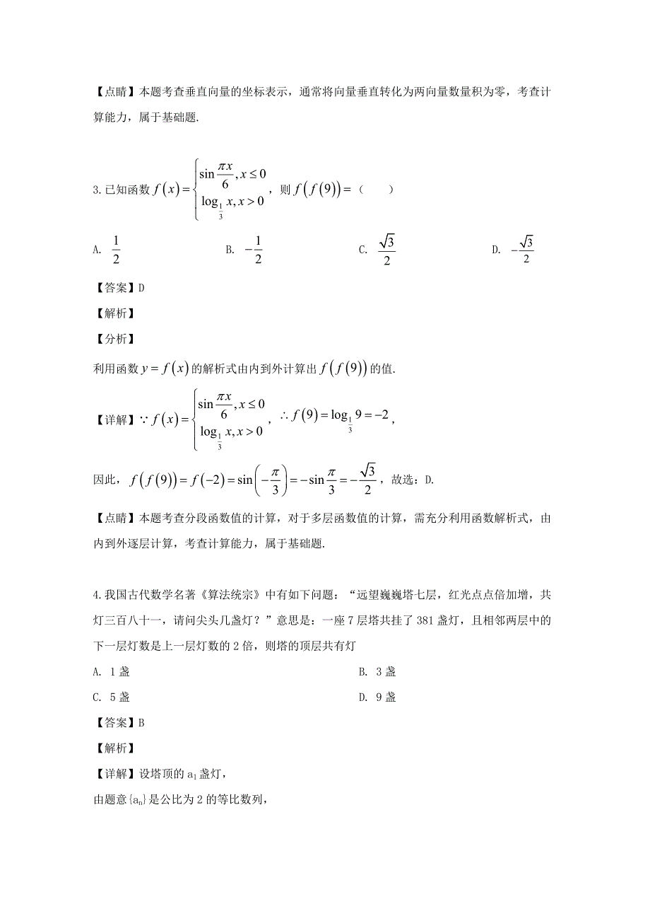 黑龙江省校2020届高三数学上学期第二次调研考试试题 文（含解析）_第2页