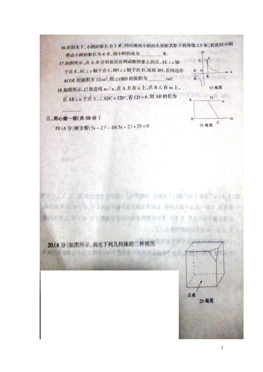 江西永新九级数学期末考试北师大 1.doc_第3页