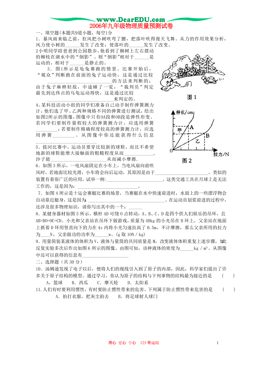 九级物理质量预测 .doc_第1页