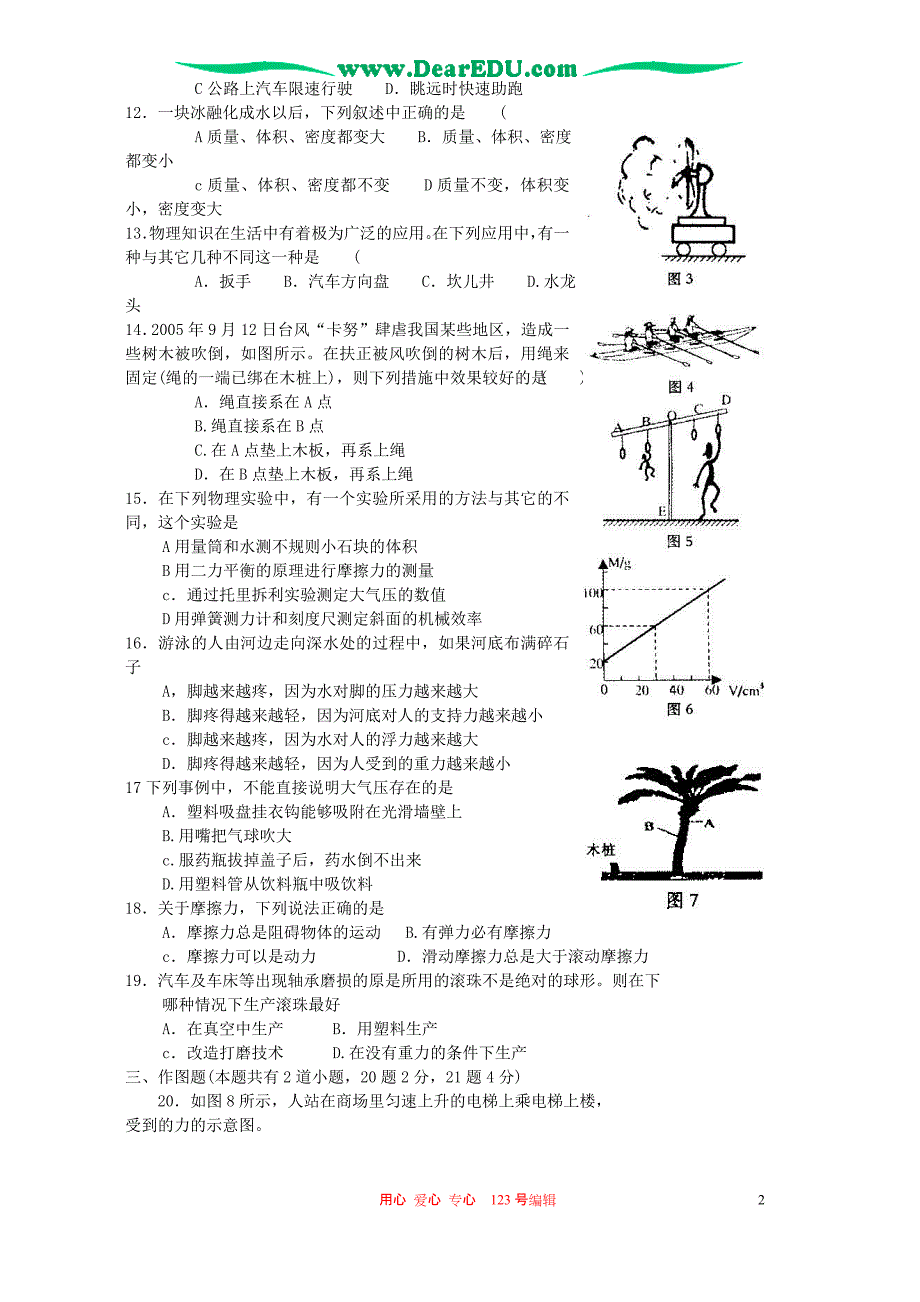 九级物理质量预测 .doc_第2页