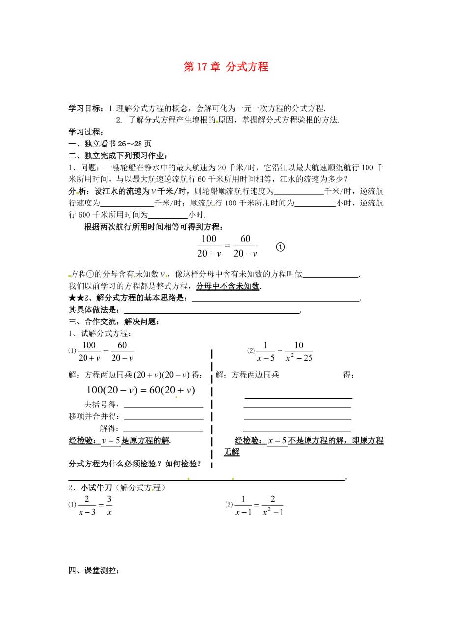 新疆克拉玛依第十中学八级数学下册 第17章 分式方程学案1 华东师大.doc_第1页