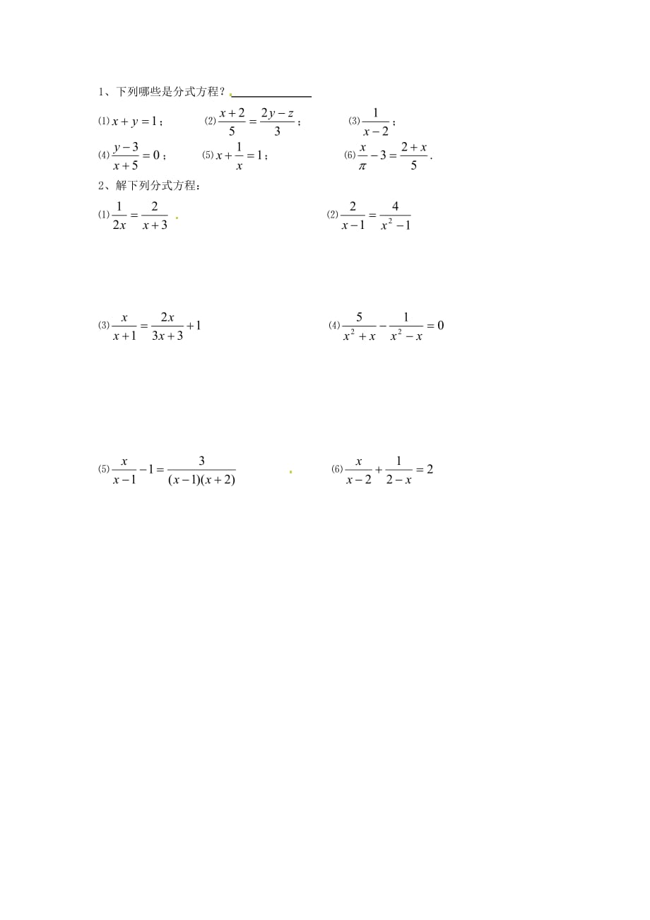 新疆克拉玛依第十中学八级数学下册 第17章 分式方程学案1 华东师大.doc_第2页