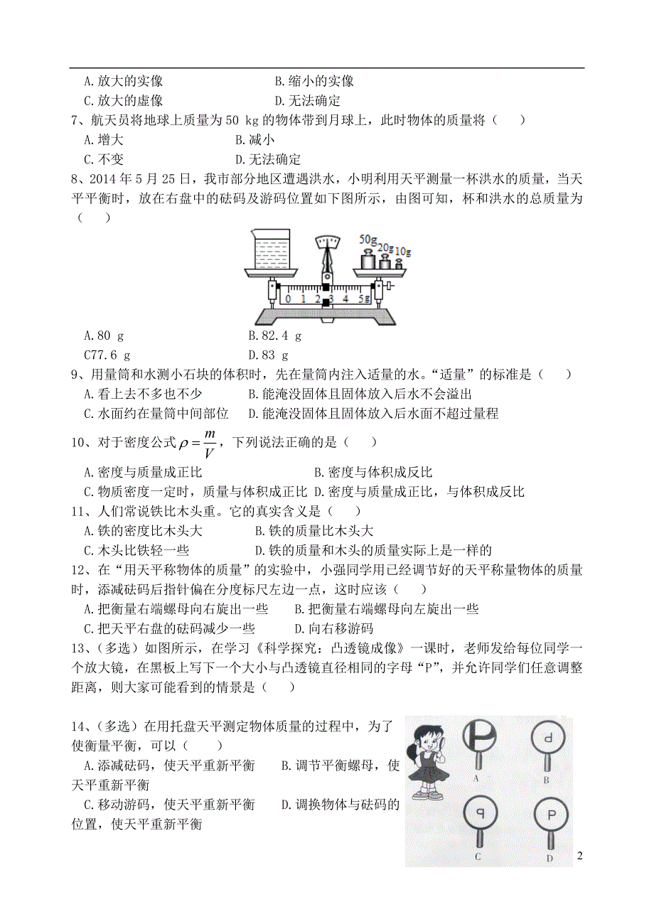 山东济南实验初中八级物理第三次月考沪科.doc_第2页