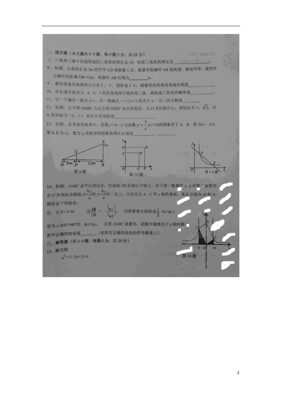 江西吉安朝宗实验、吉水进士等六校九级数学月考.doc_第2页