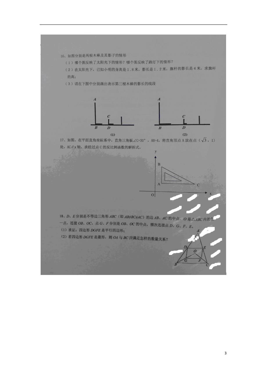 江西吉安朝宗实验、吉水进士等六校九级数学月考.doc_第3页