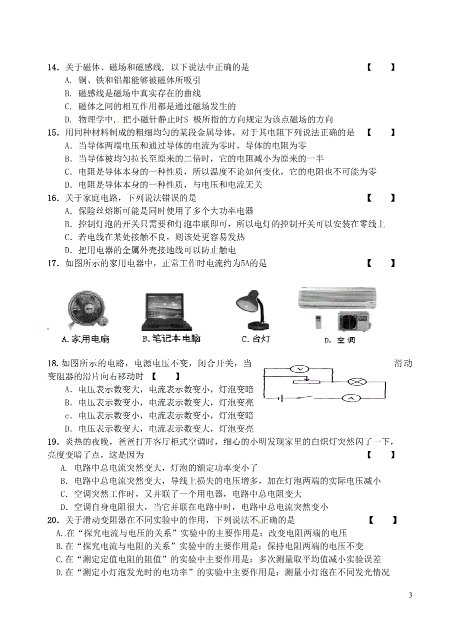 安徽合肥南园学校九级物理期末考试 1.doc_第3页