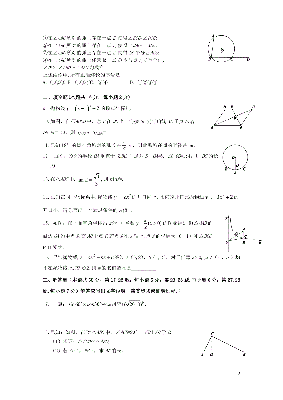 北京大兴区九级数学期末检测.docx_第2页