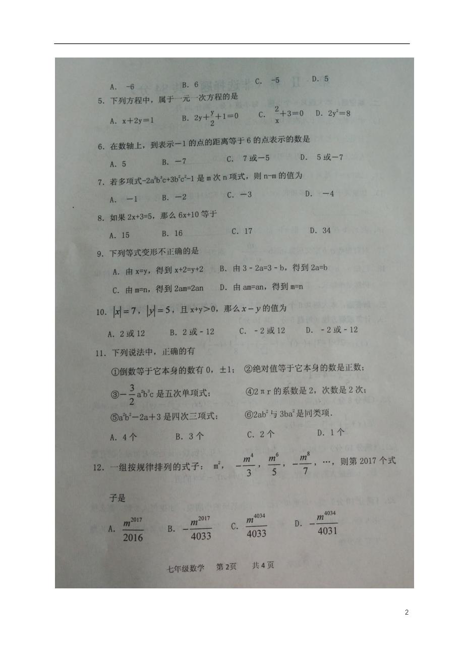 山东棣七级数学期中 .doc_第2页