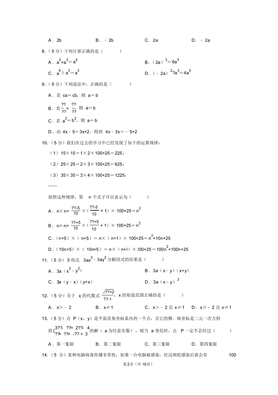 2020年广东省广州市中考数学模拟试卷(1)_第2页