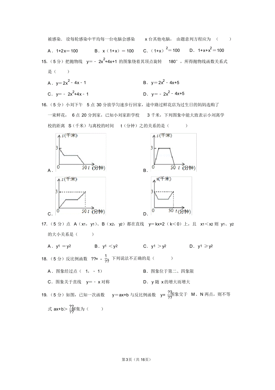 2020年广东省广州市中考数学模拟试卷(1)_第3页