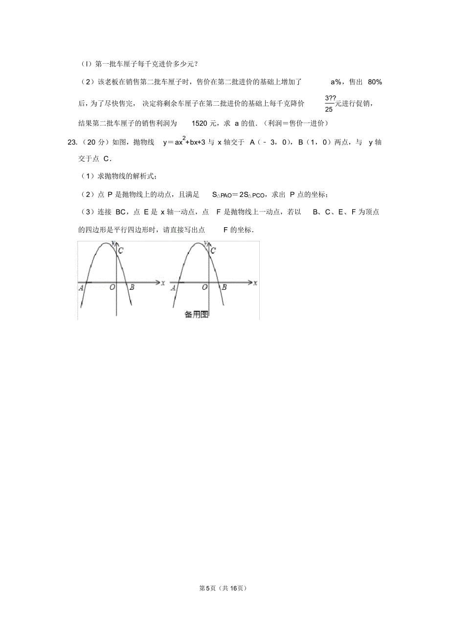 2020年广东省广州市中考数学模拟试卷(1)_第5页