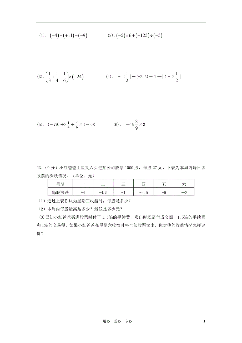 湖北黄冈黄梅实验中学七级数学第一次考.doc_第3页