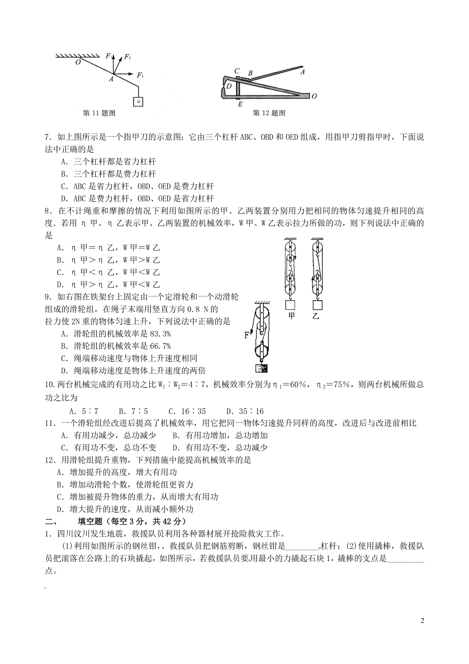 江苏灌南九级物理周练考试 苏科.doc_第2页