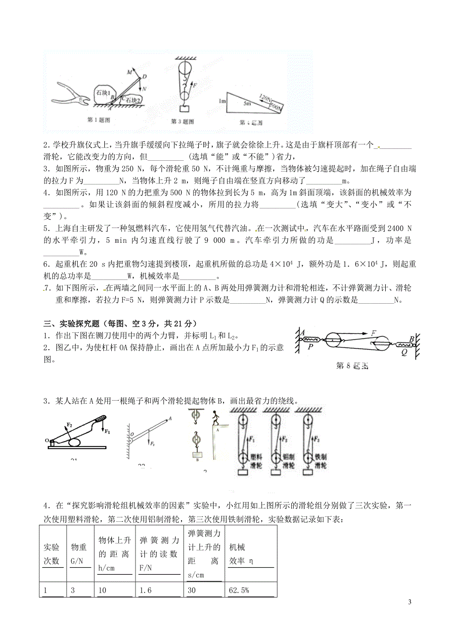 江苏灌南九级物理周练考试 苏科.doc_第3页