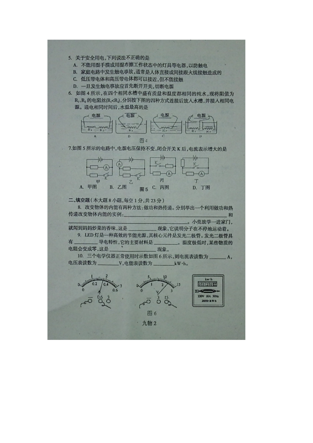 广东罗定九级物理期末考试 1.doc_第2页