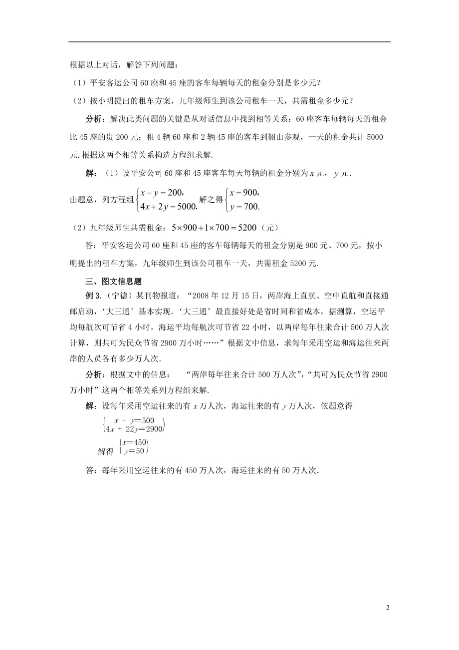 七级数学下册1.3二元一次方程组的应用二元一次方程组牵手生活新题型素材新湘教.doc_第2页