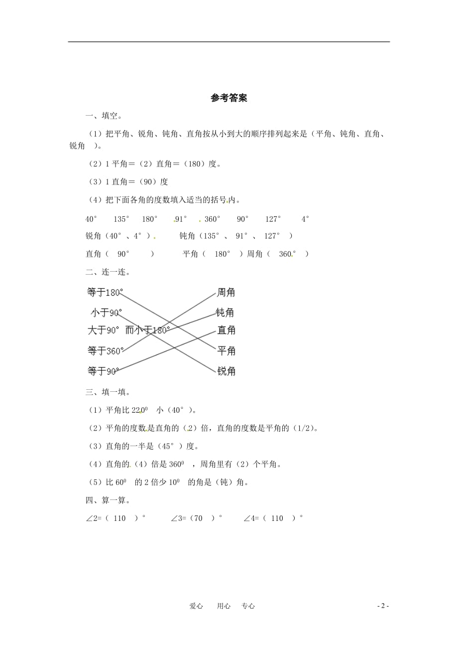 七级数学上册 4.9角的分类同步练习 北京课改.doc_第2页