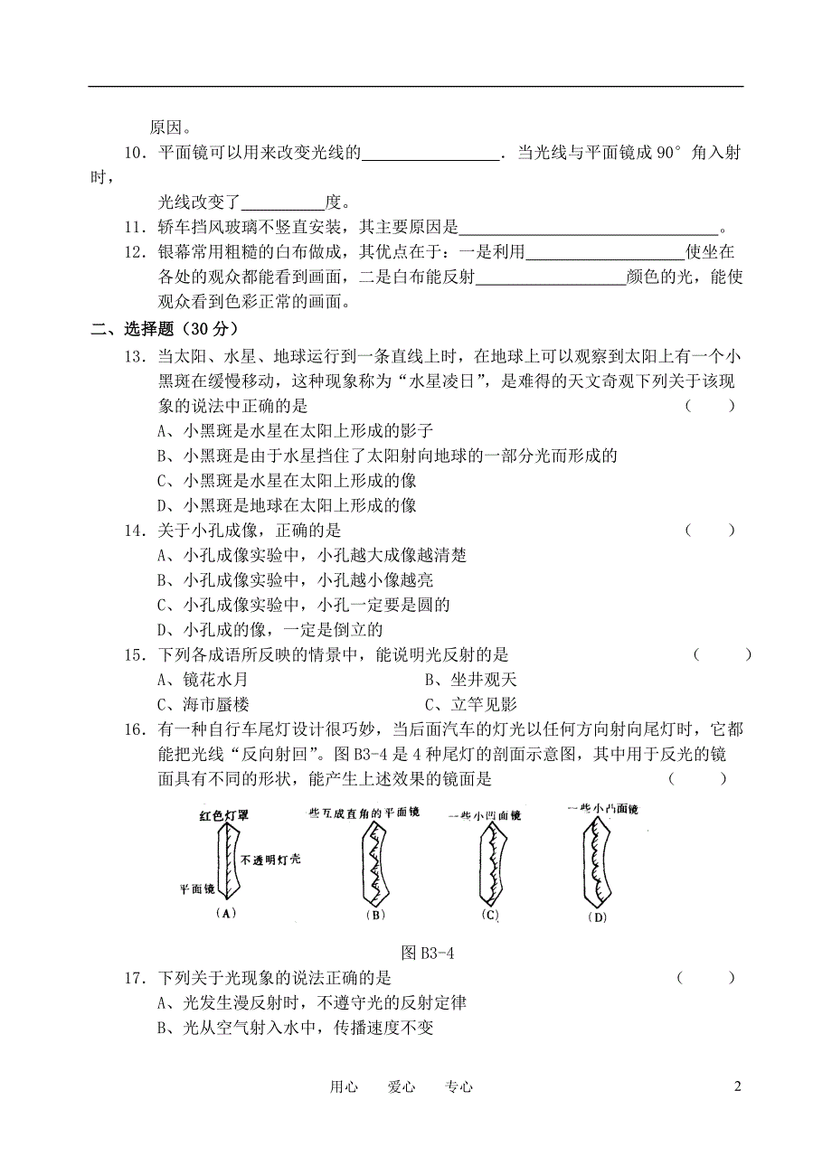 八级物理上册 第三章光现象测试 苏科.doc_第2页