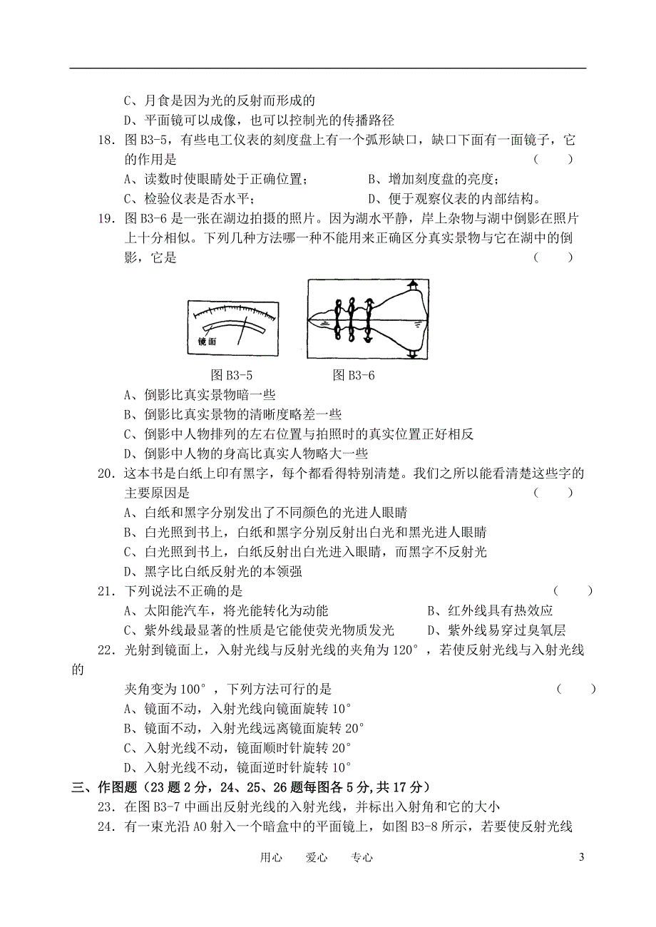 八级物理上册 第三章光现象测试 苏科.doc_第3页