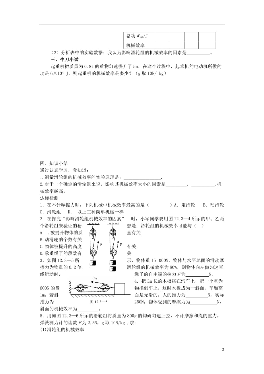 八级物理下册12.3机械效率第2课时学案新.doc_第2页