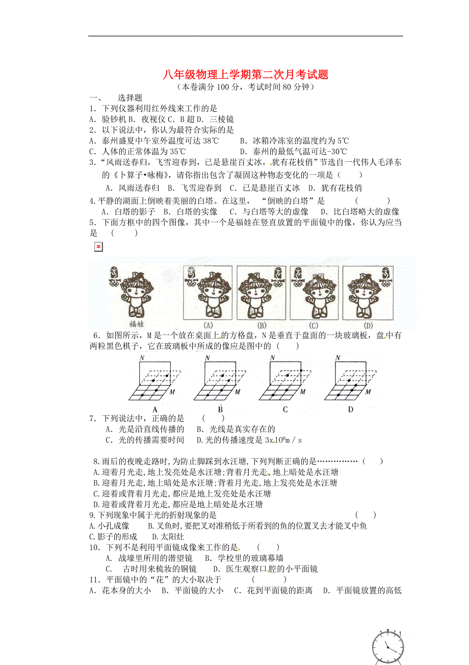 江苏新沂第二中学八级物理第二次月考 .doc_第1页