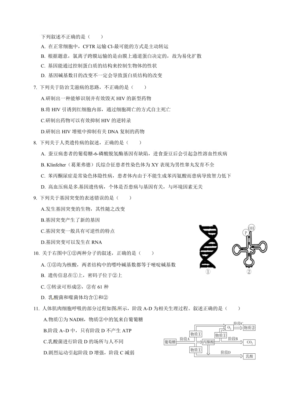 2020届浙江省丽水高二生物下学期线上月考试题_第2页