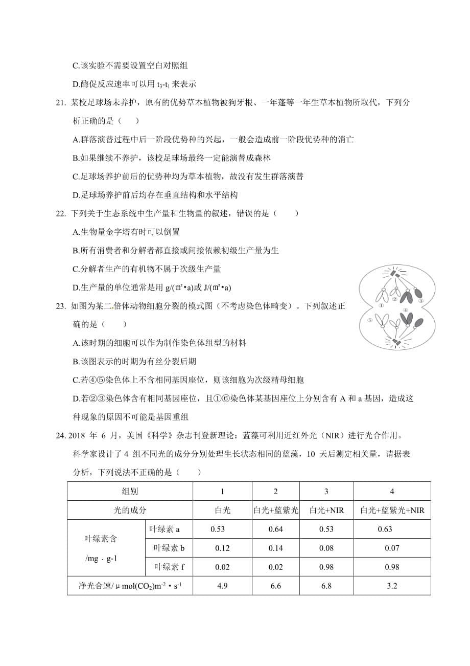 2020届浙江省丽水高二生物下学期线上月考试题_第5页