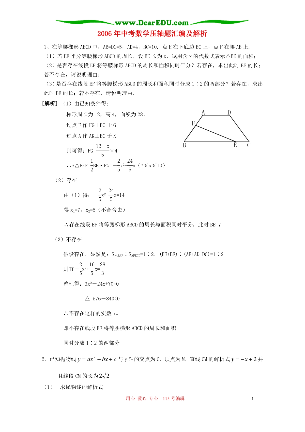 中考数学压轴题汇编及解析 .doc_第1页