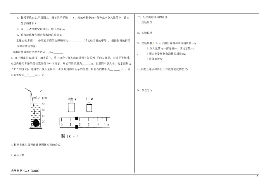 河南周口淮阳西城中学八级物理全册5.3 科学探究 物质的密第2课时学案新沪科.doc_第2页