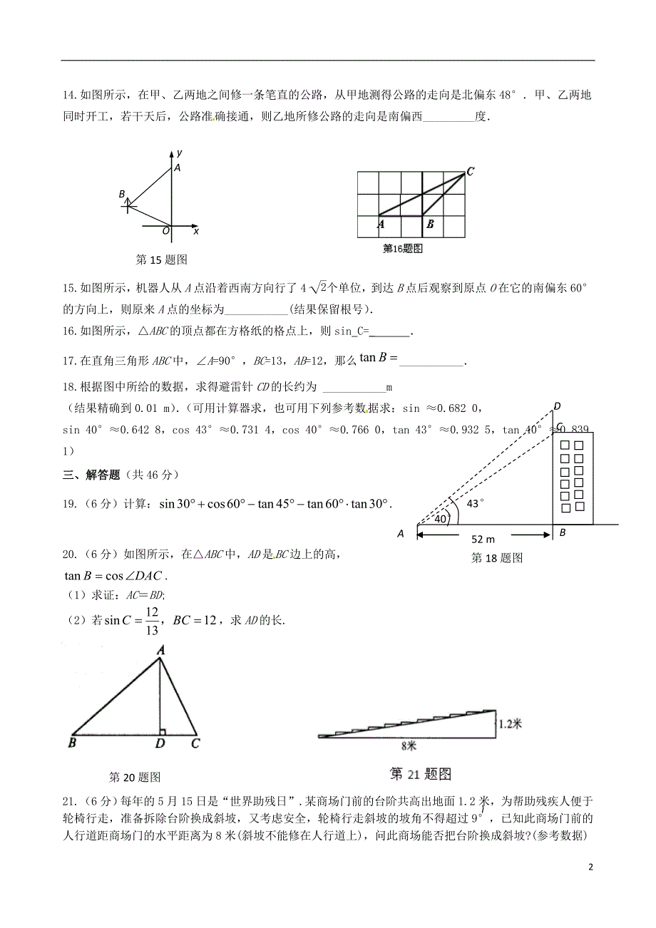 江苏大丰刘庄第二初级中学九级数学第一周周末作业.doc_第2页