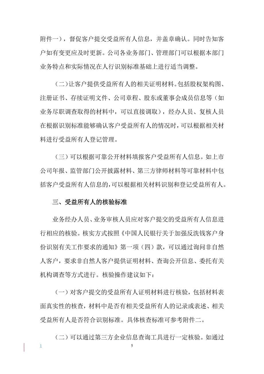 非自然人客户受益所有人识别工作指引教学讲义_第5页