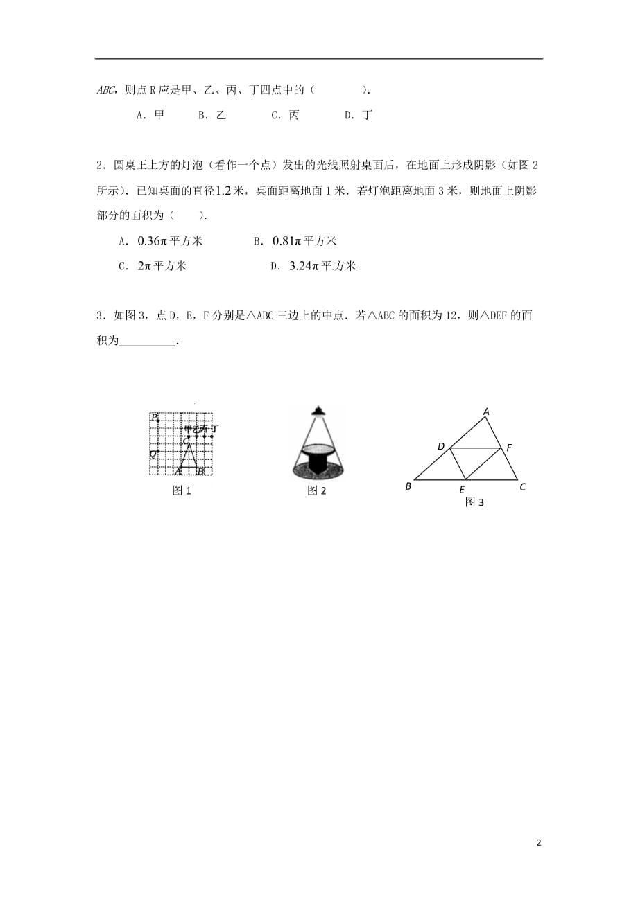 九级数学上册1.4图形的位似三相似三角形的性质复习讲练素材新青岛.doc_第2页