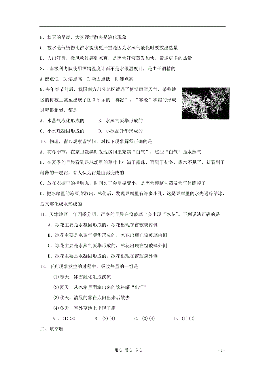 八级物理上册 物质形态及其变化同步练习1 沪粤.doc_第2页