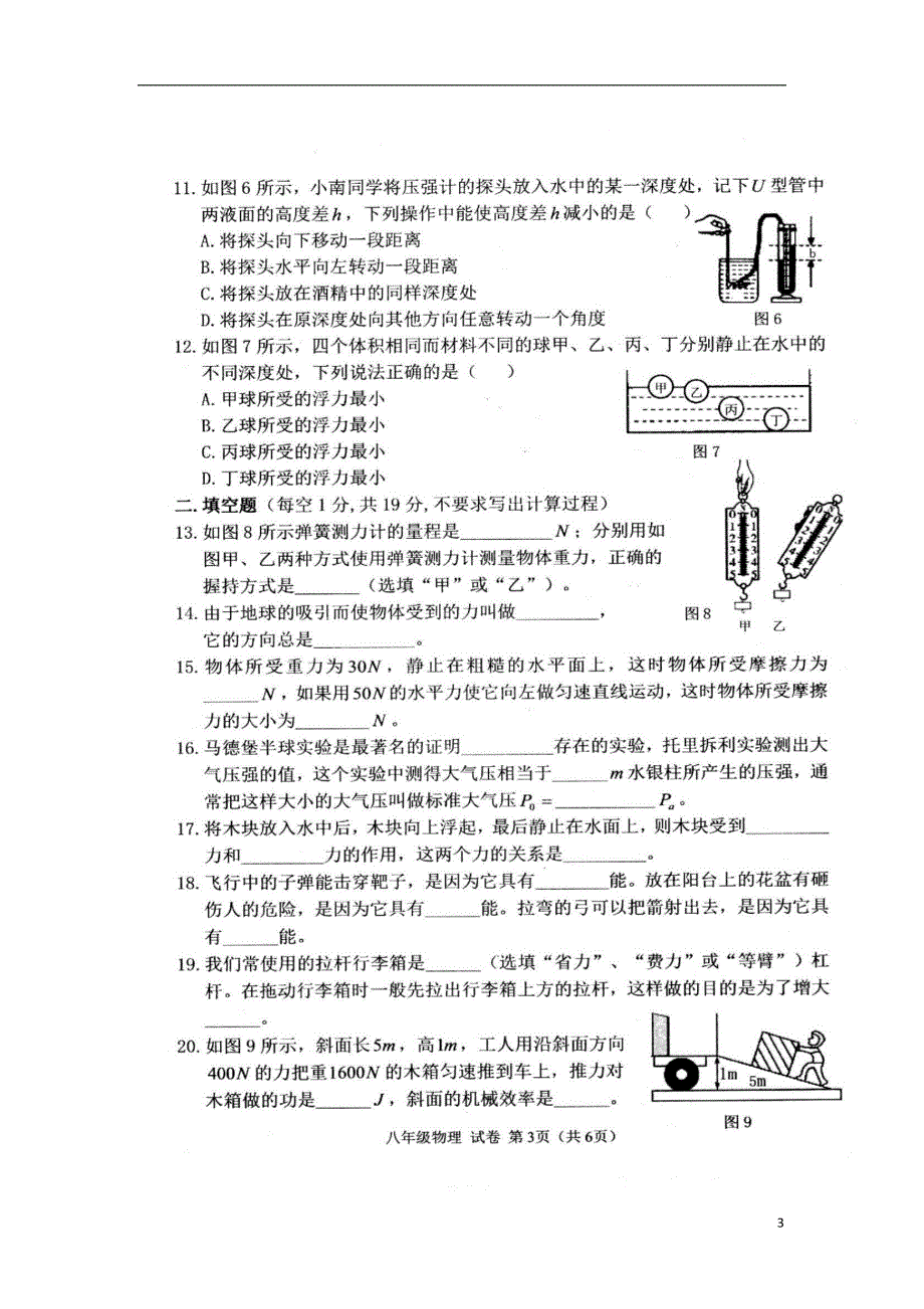 广西贺州昭平八级物理期末 1.doc_第3页