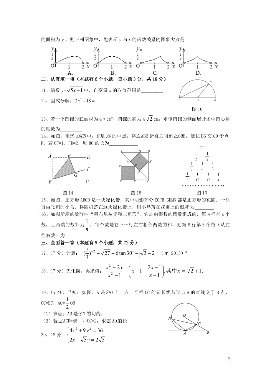 湖北黄石铁山区第一中学中考数学模拟 1.doc_第2页