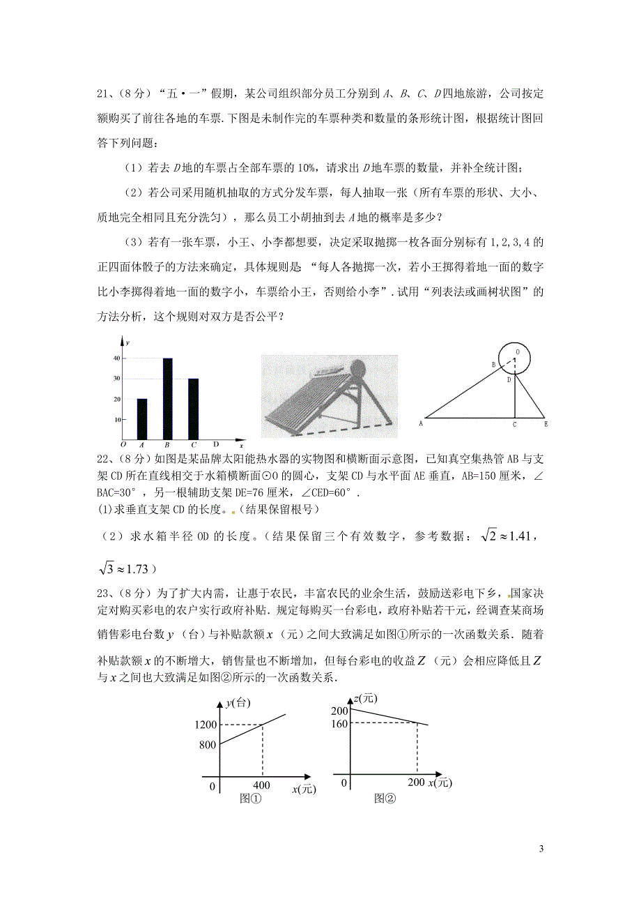 湖北黄石铁山区第一中学中考数学模拟 1.doc_第3页