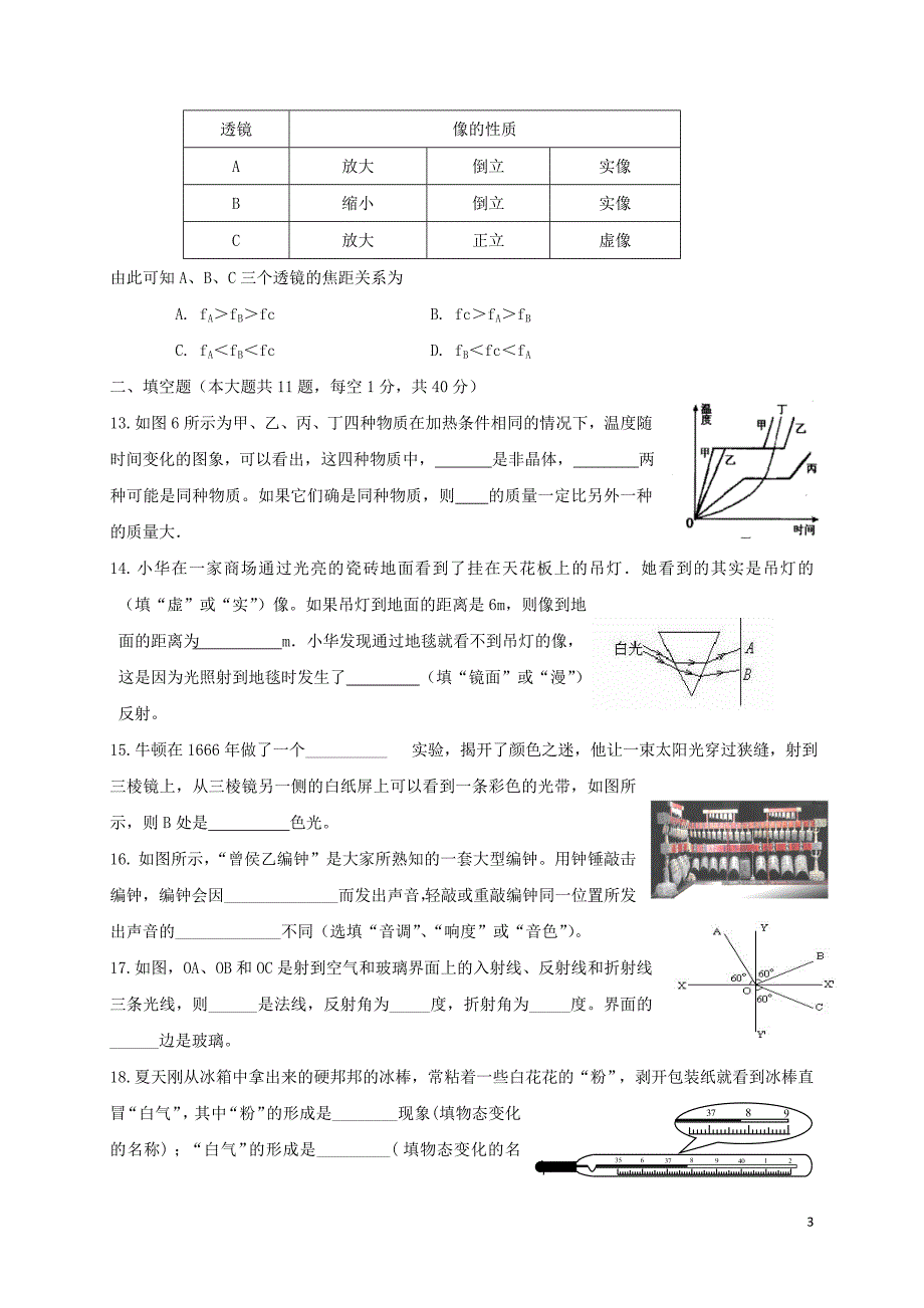 江苏江阴周庄中学八级物理月考苏科.doc_第3页