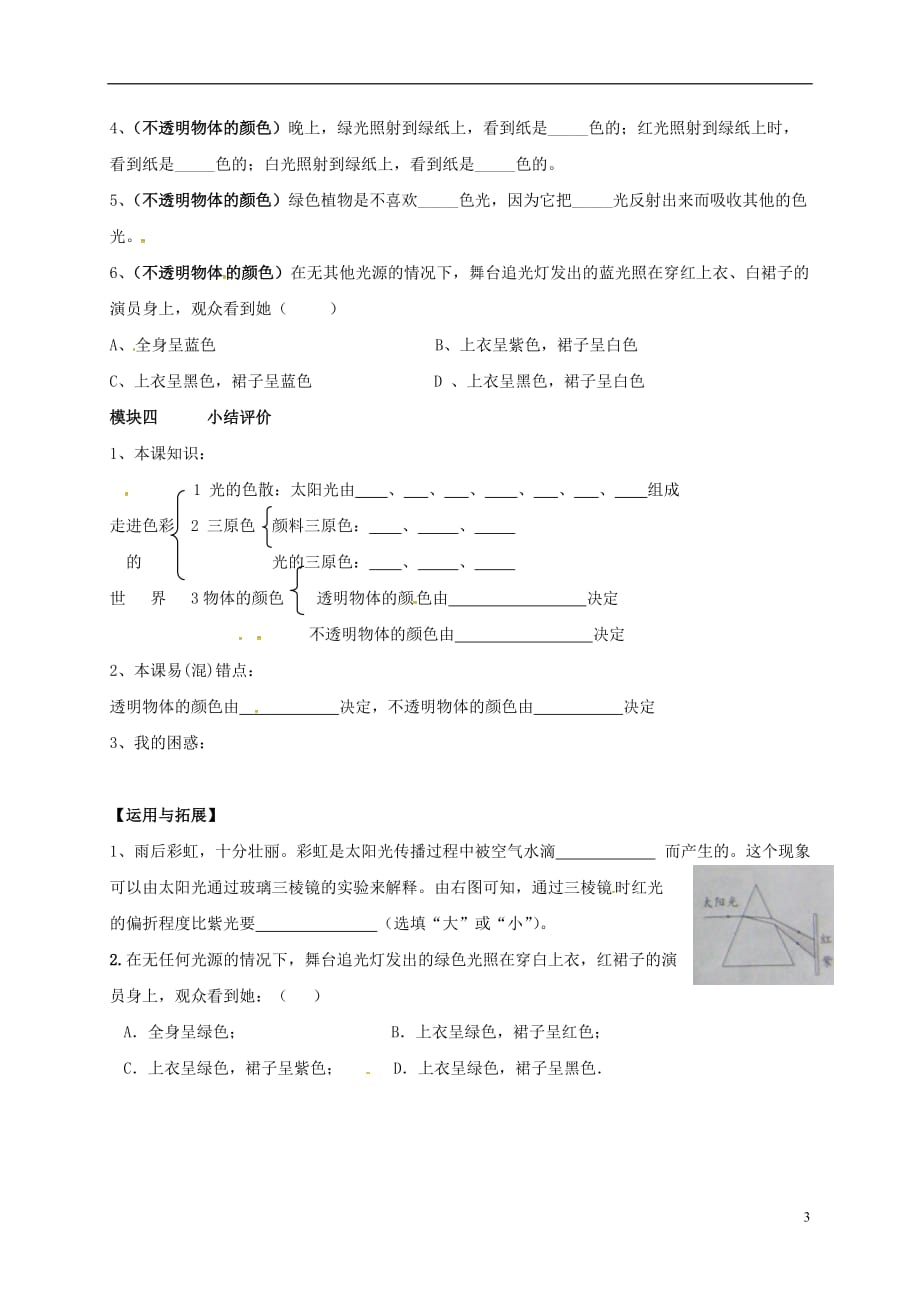 四川成都青白江区祥福中学八级物理上册4.8走进彩色的世界导学案新教科.doc_第3页