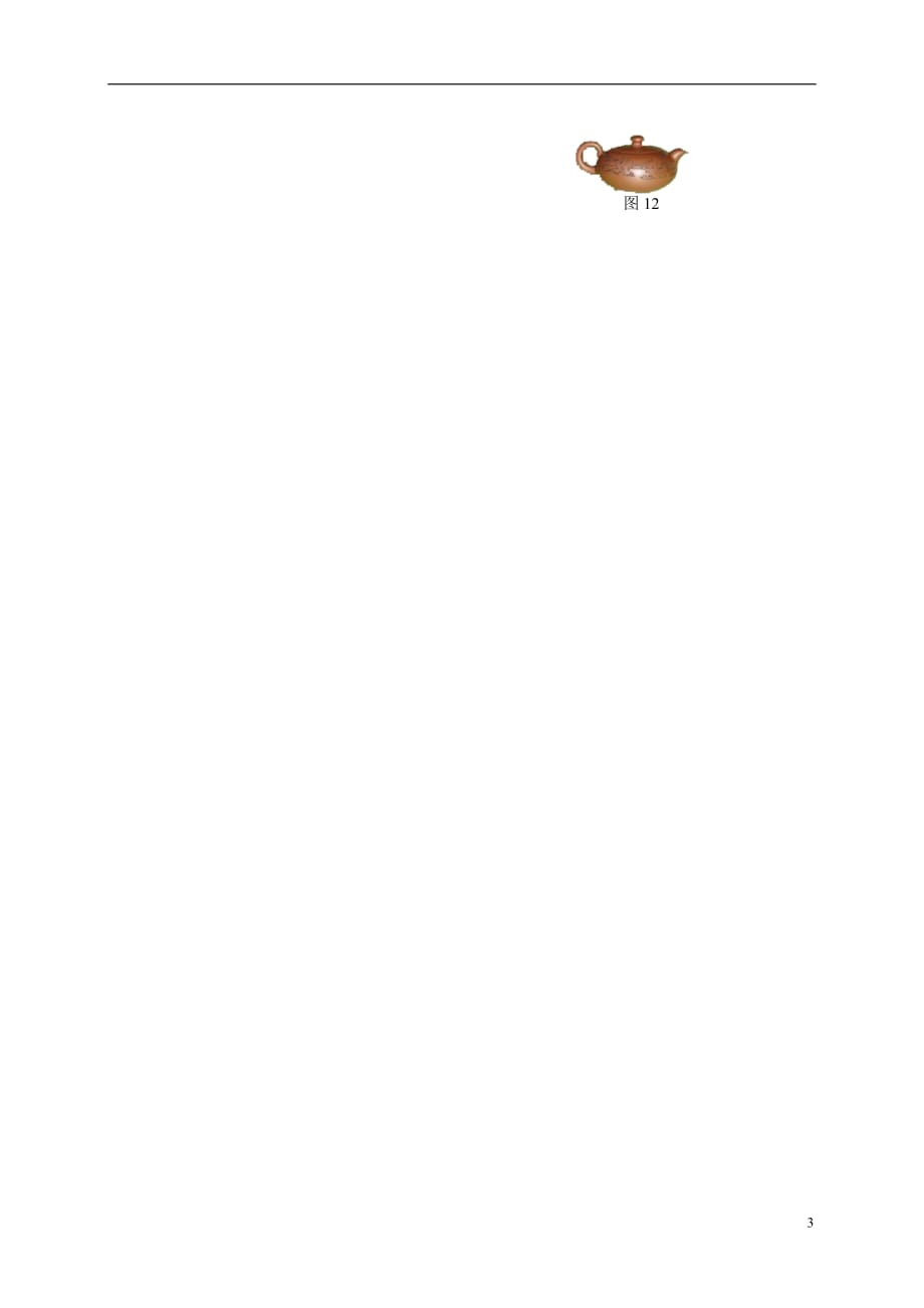 江苏江丹徒区中考物理复习质量与密概念及计算学案.doc_第3页