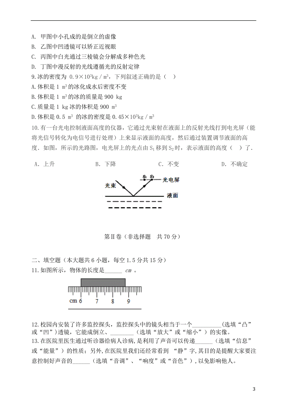 山东东营垦利区2020八级物理期末考试 1.doc_第3页