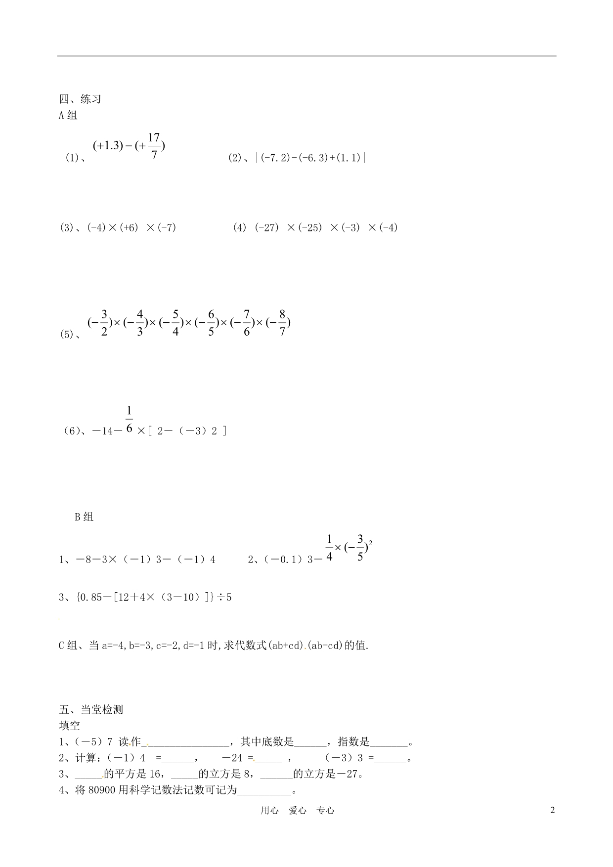 山东高密银鹰七级数学上册 有理数的运算复习学案.doc_第2页