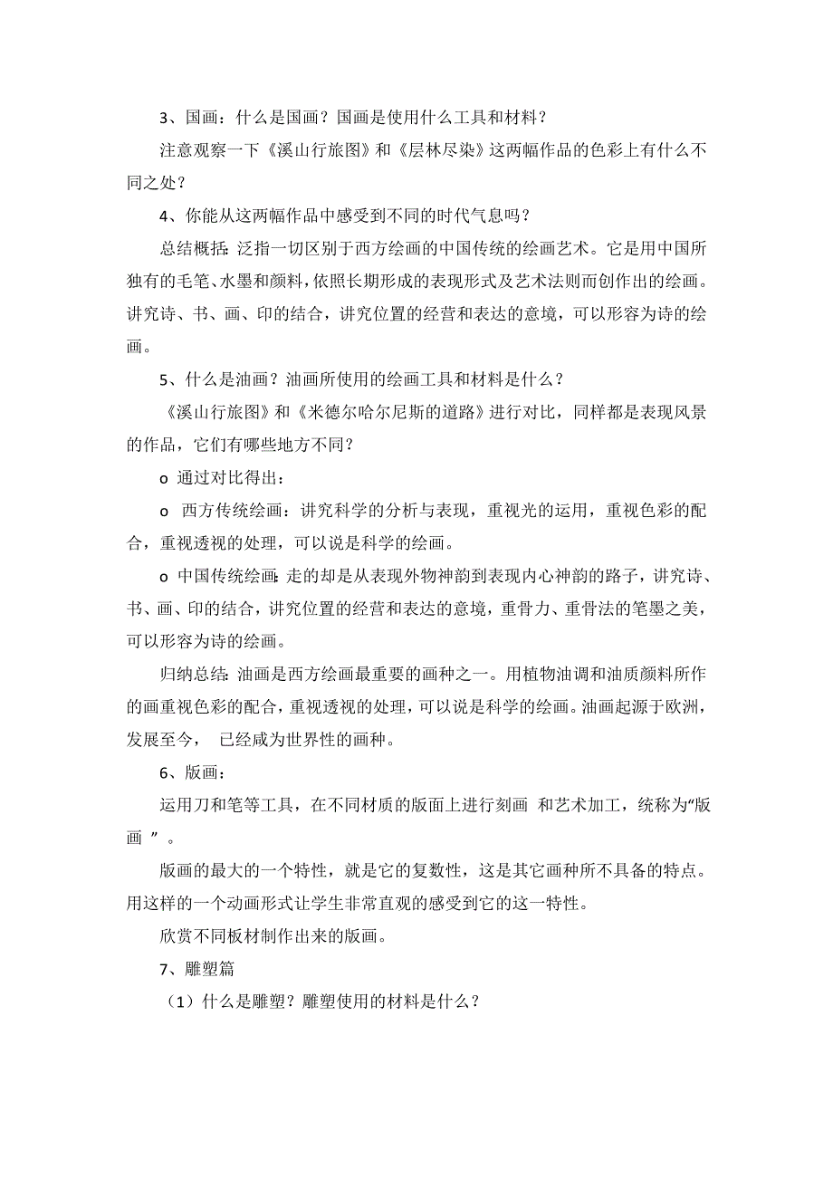 初中美术七年级上和九年级上.docx_第2页