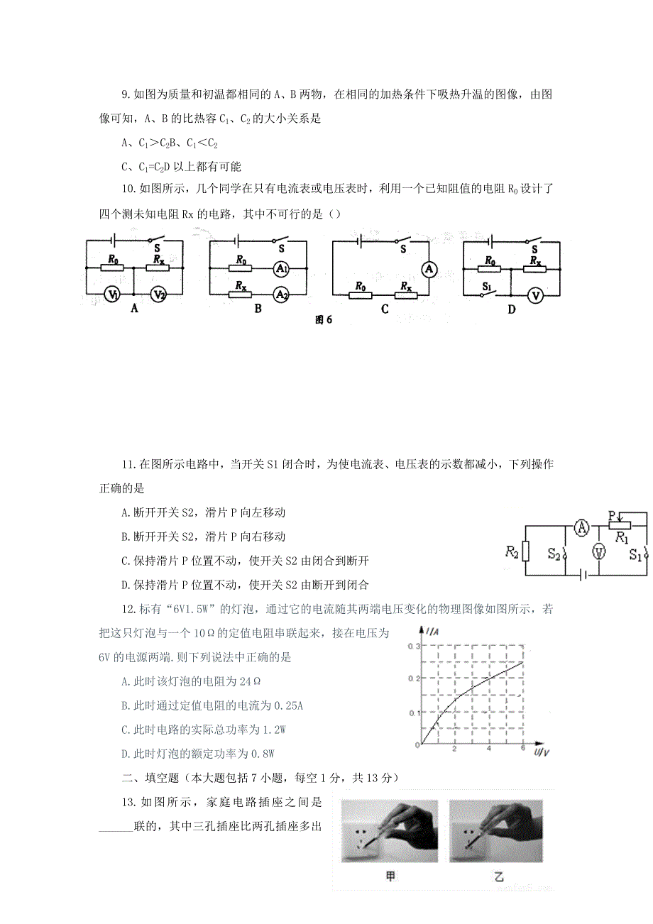 山东德州德城区物理九级物理期末考试.doc_第3页