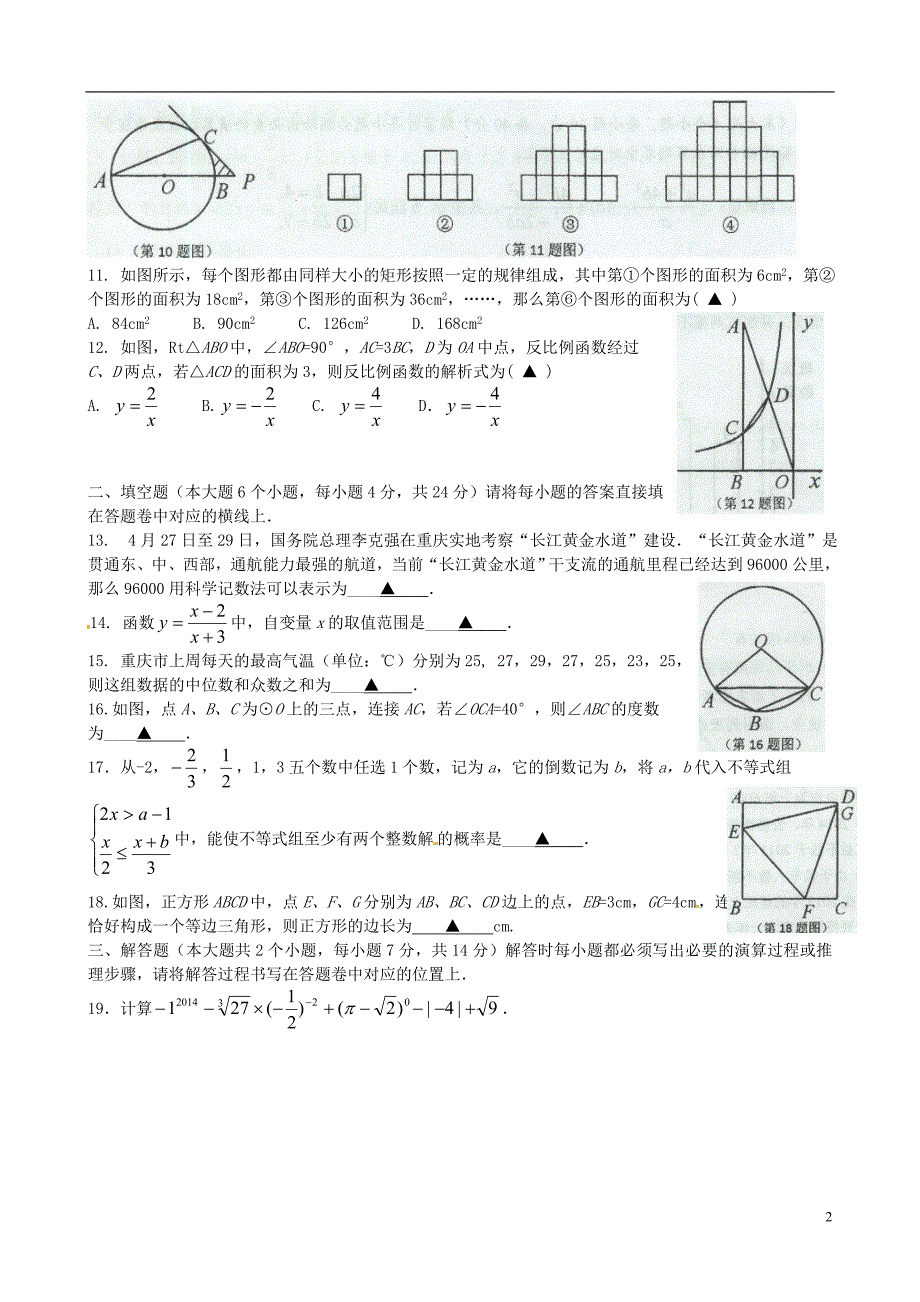 重庆梁平实验中学九级数学第三阶段测试.doc_第2页