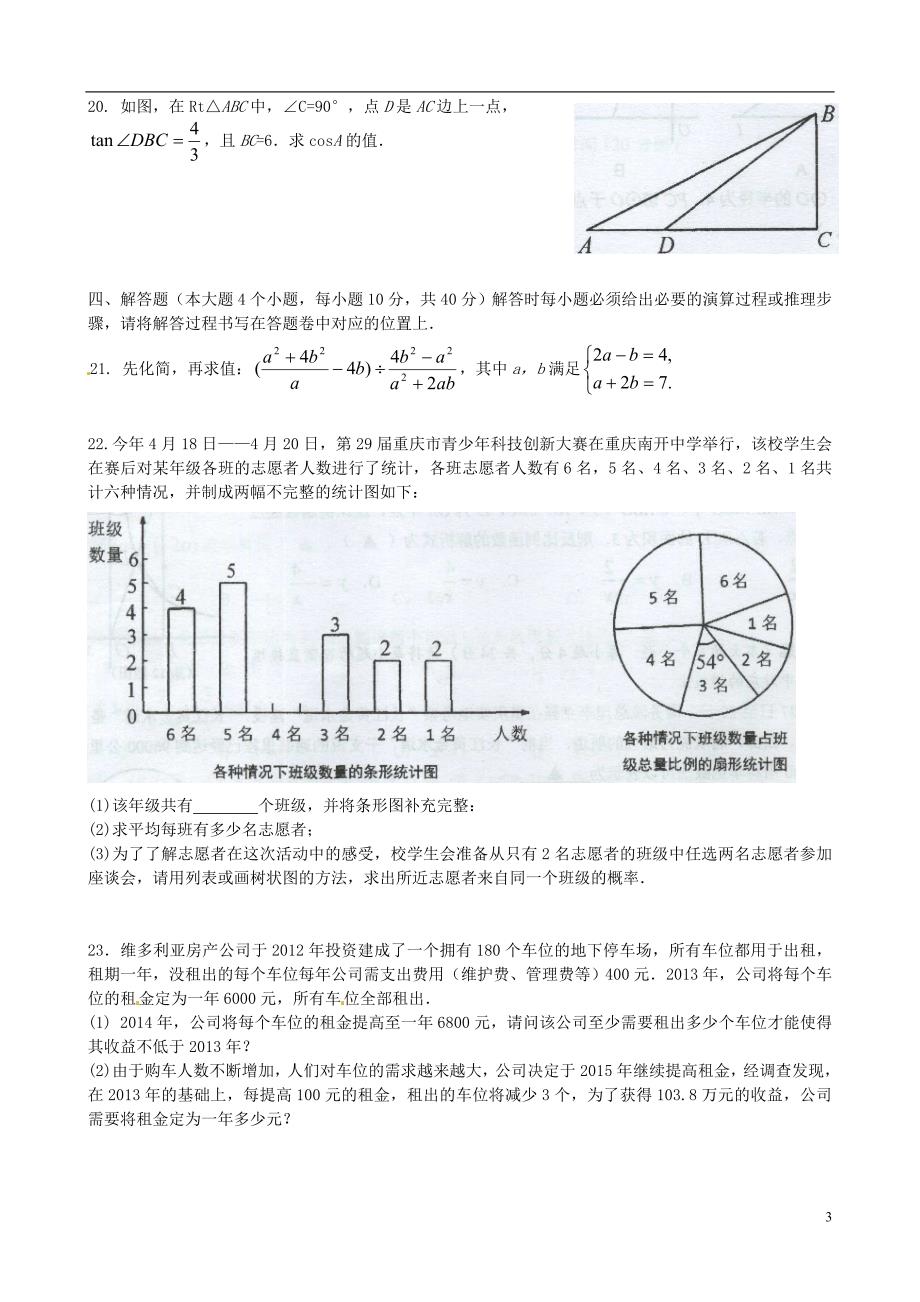 重庆梁平实验中学九级数学第三阶段测试.doc_第3页