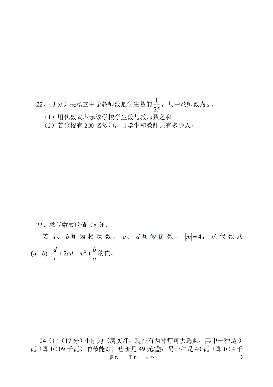 七级数学上册 第五章代数式与函数的初步认识测 青岛.doc_第3页