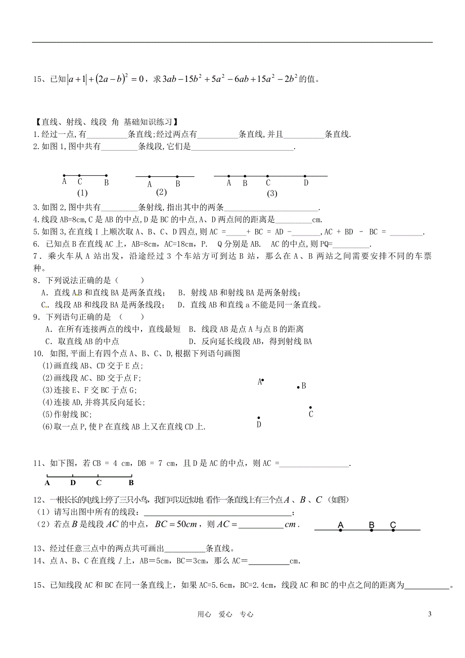 新疆乌鲁木齐第46中学七级数学单项式基础练习.doc_第3页